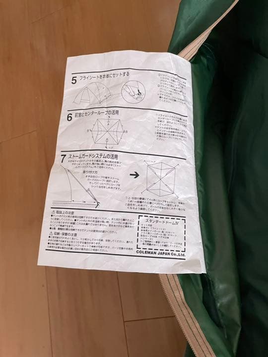 コールマン、テント、スタンダード・ドームⅣです。