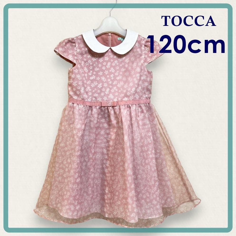 TOCCA】120cmフォーマルチュールワンピース