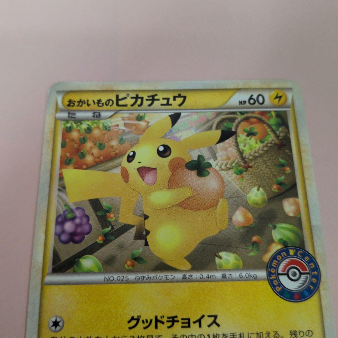 おかいものピカチュウ 079/L-P 2010 ポケモンセンター プロモ - メルカリ