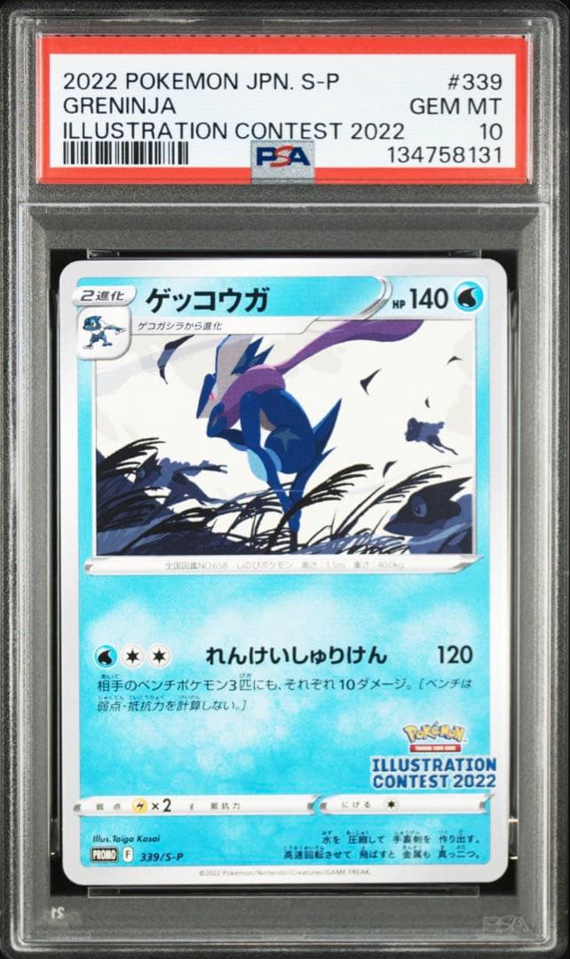 PSA10 PROMO プロモ GRENINJA ゲッコウガ - メルカリ