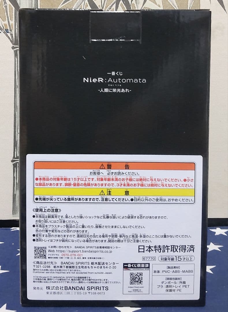 一番くじ NieR:Automata Ver1.1a〜人類に栄光あれ〜フルコンプ