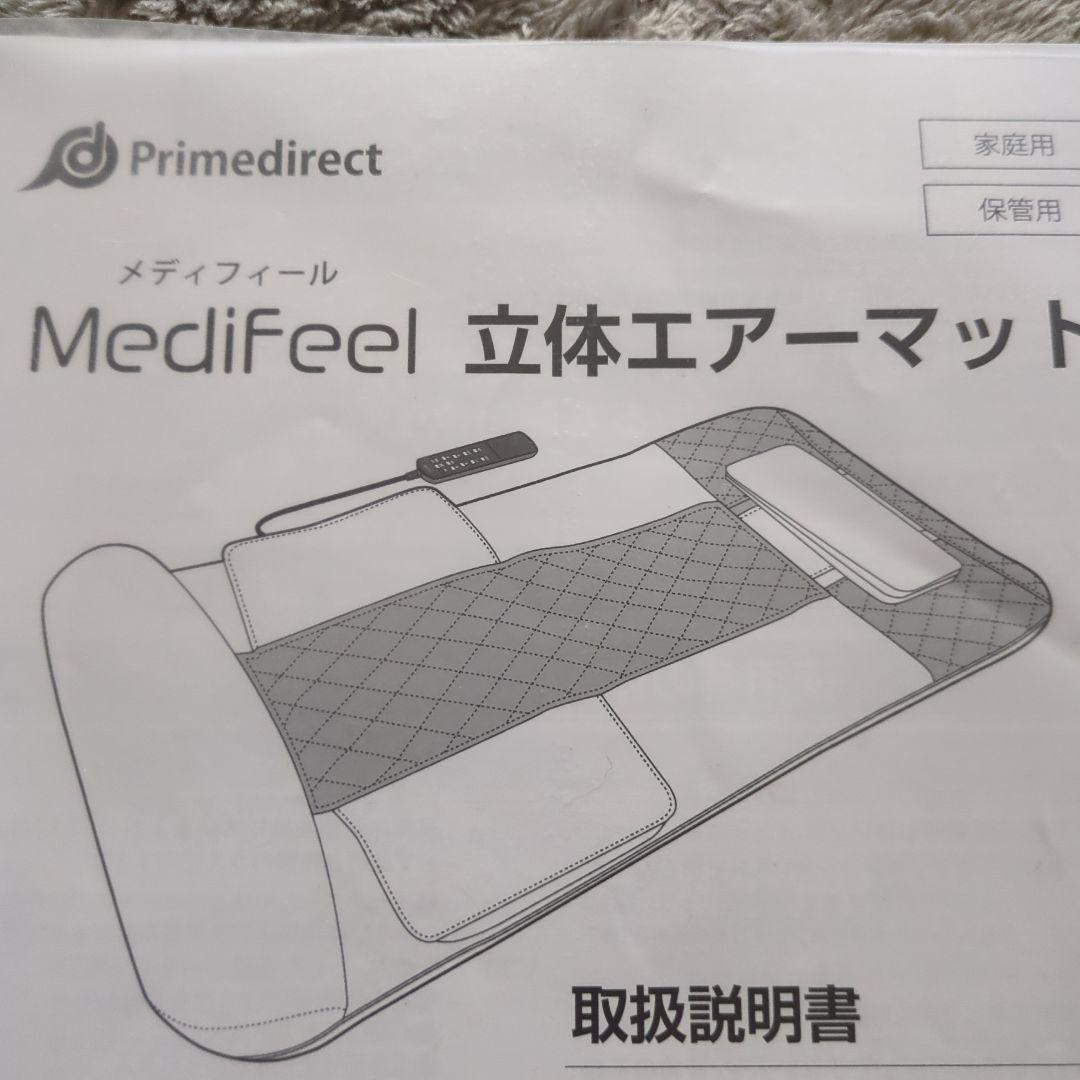 Medifeel 立体エアーマット - メルカリ