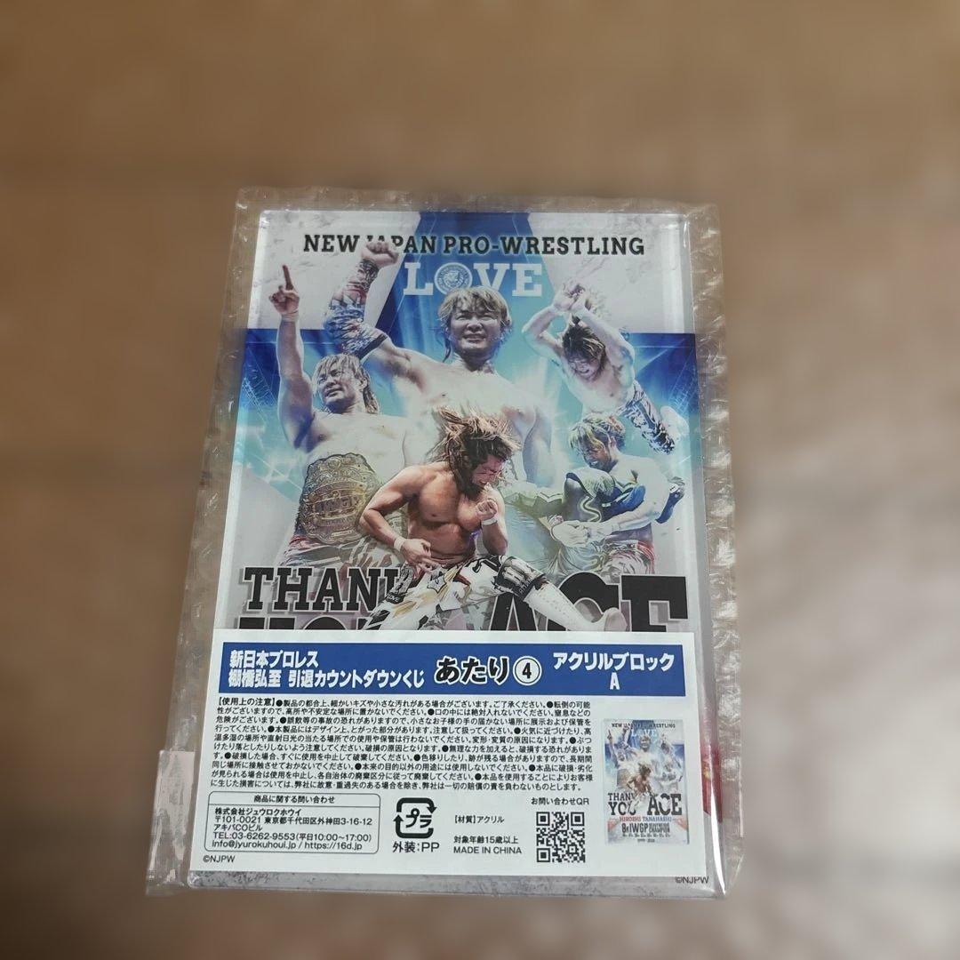 新日本プロレス 棚橋弘至 引退カウントダウンくじ アクリルブロック