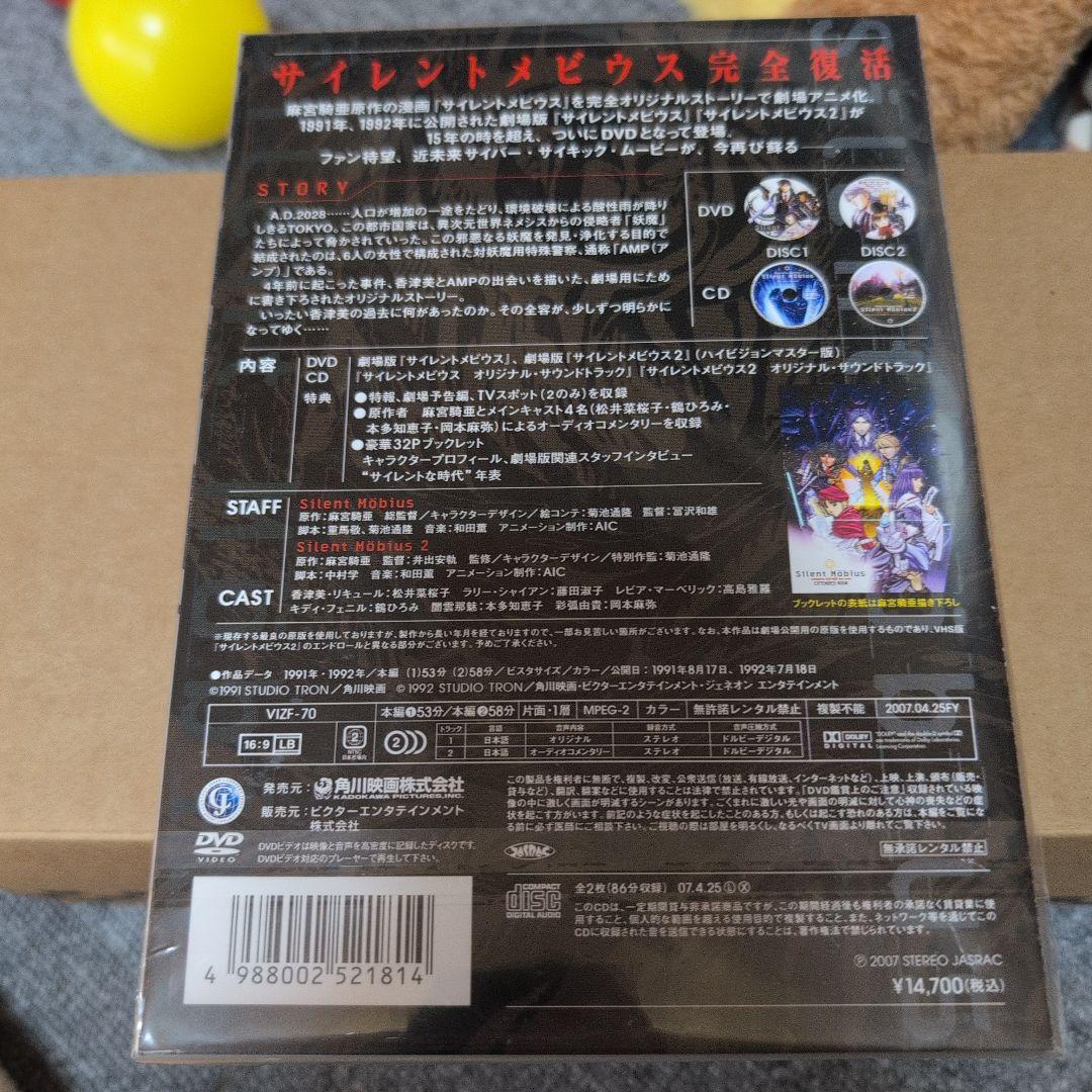 サイレントメビウス【劇場版】コンプリート DVDボックス