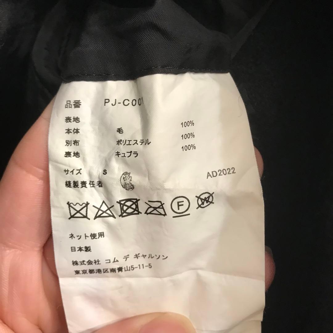 【美品】22aw コムデギャルソンオムプリュス 縮絨 コート