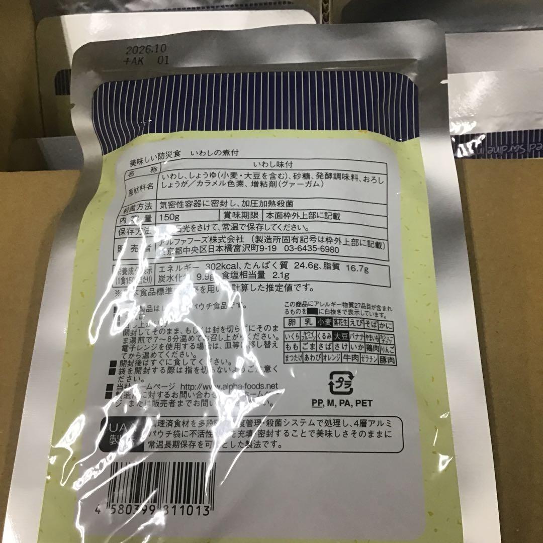 いわしの煮付け50食アルファフーズ賞味期限2026年10月災害登山