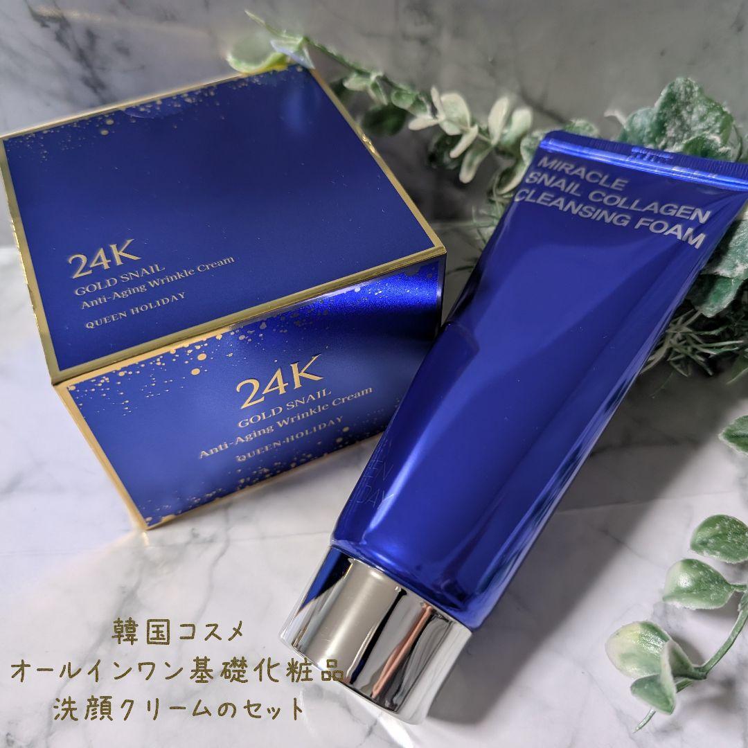 韓国コスメ オールインワン基礎化粧品と洗顔クリームのセット！ - メルカリ