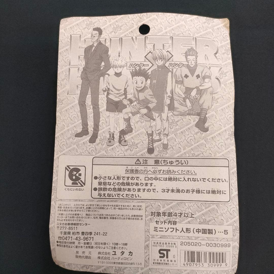 新品 ハンターハンター ミニマスコット ハーティロビン 00年製 ソフビ
