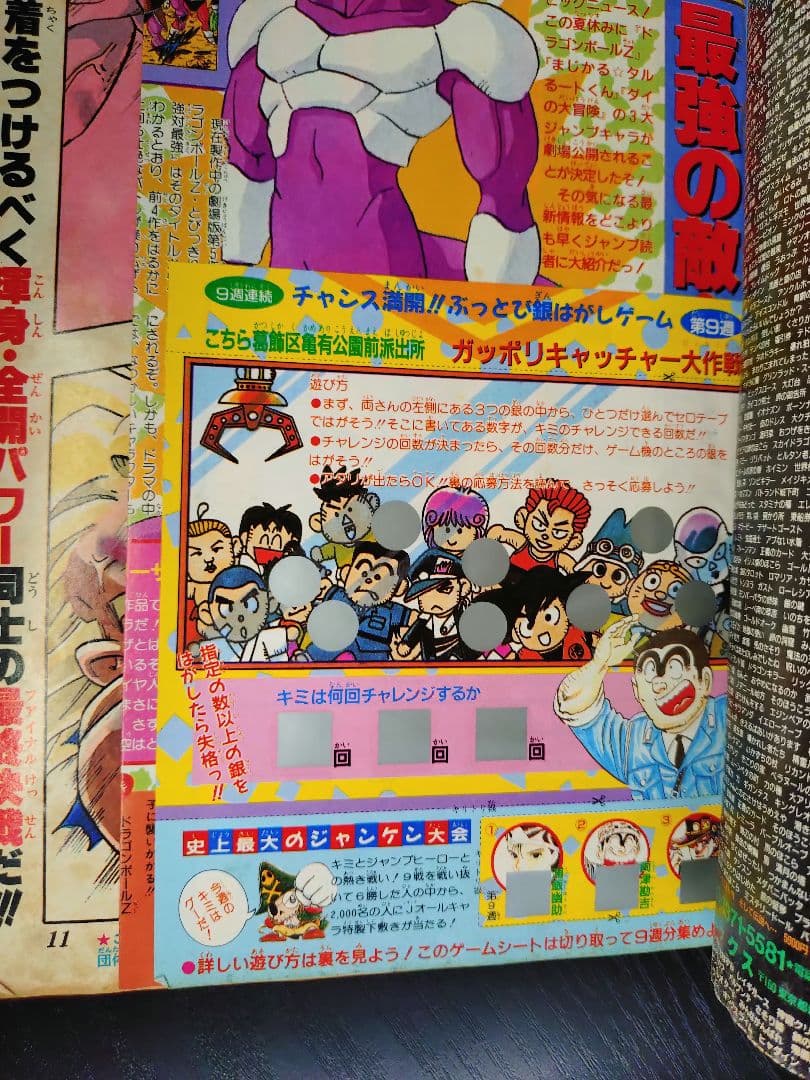 当時物【週刊少年ジャンプ1991年21·22号】ドラゴンボール フリーザ編 c