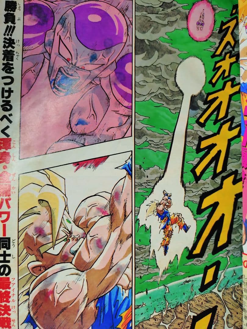 当時物【週刊少年ジャンプ1991年21·22号】ドラゴンボール フリーザ編 c