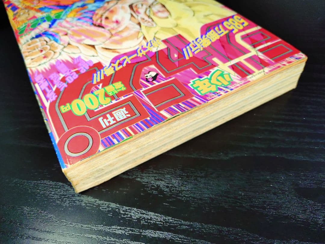 当時物【週刊少年ジャンプ1991年21·22号】ドラゴンボール フリーザ編 c