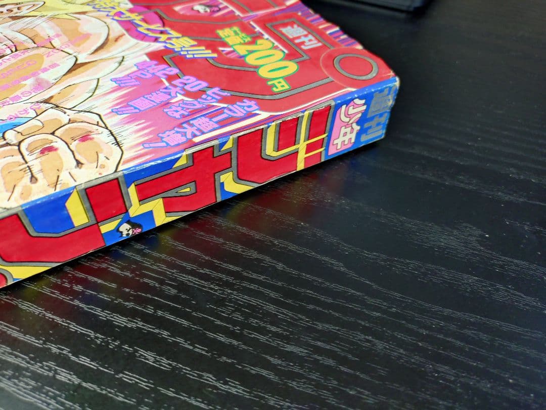 当時物【週刊少年ジャンプ1991年21·22号】ドラゴンボール フリーザ編 c
