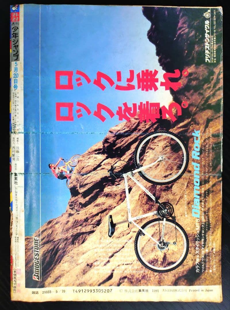 当時物【週刊少年ジャンプ1991年21·22号】ドラゴンボール フリーザ編 c