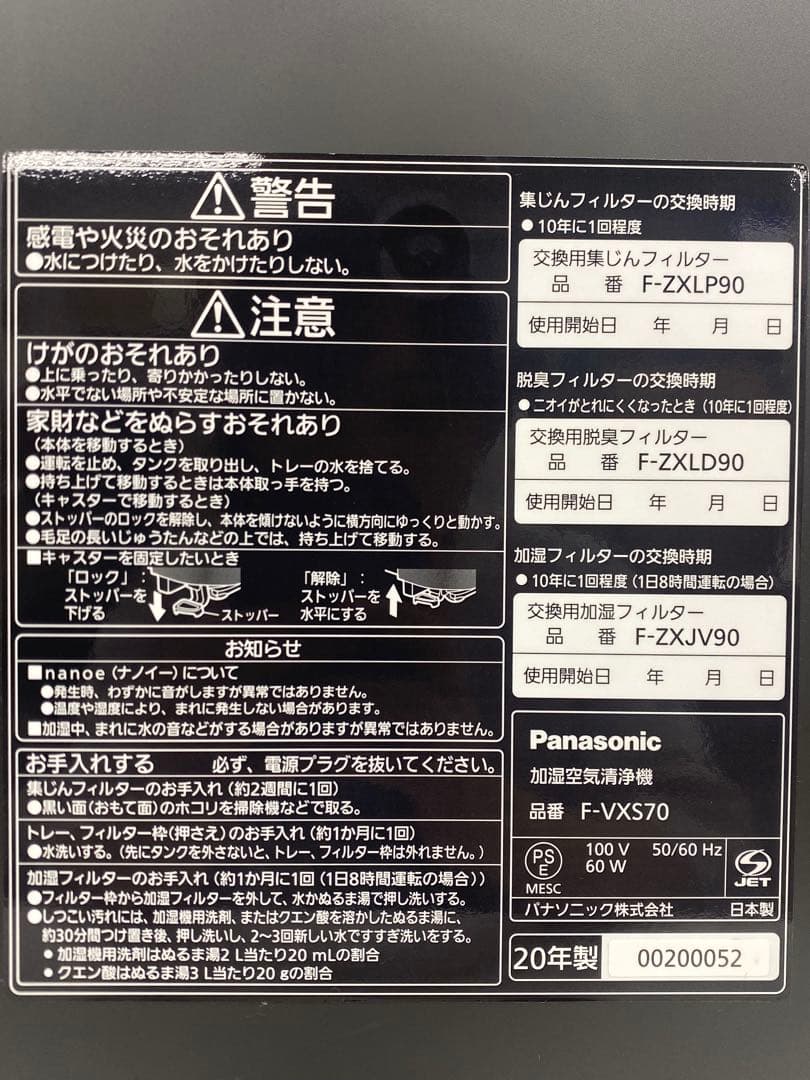 Panasonic パナソニック 空気清浄機 F-VXS70 2020年製