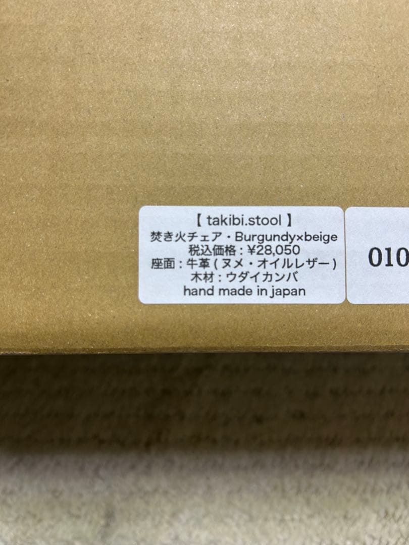 ベスタレーズスカーペット　焚き火チェア