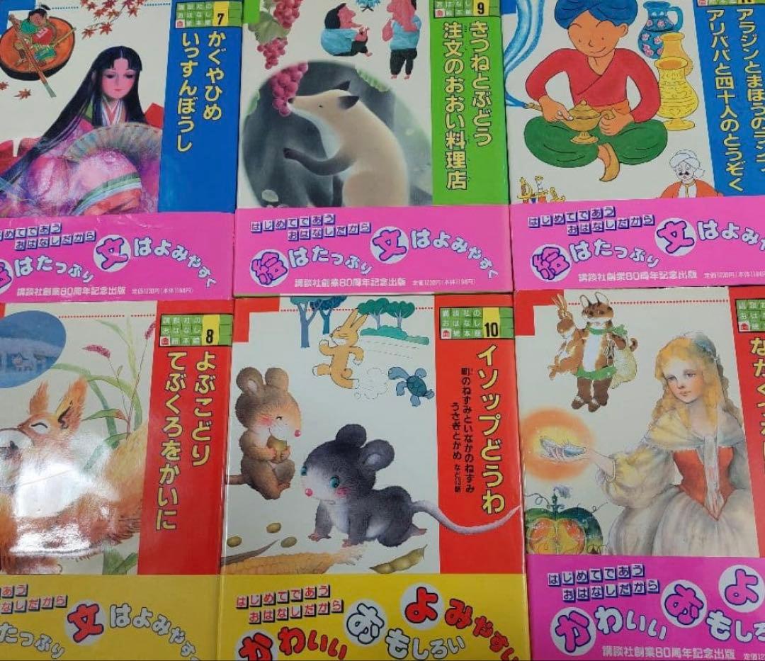 【美品】講談社のおはなし絵本館 全24巻 ももたろう イソップ ブレーメン 童話