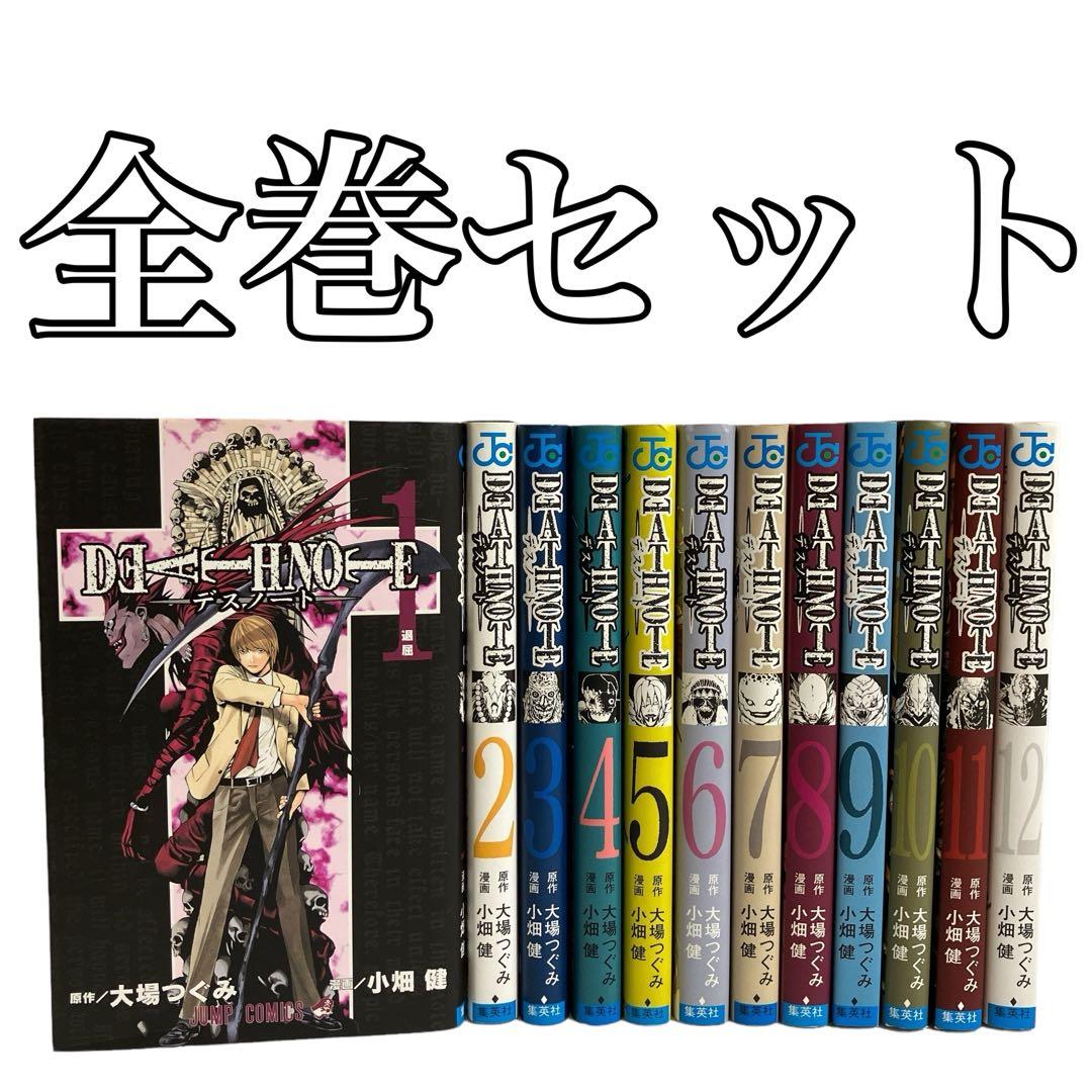 デスノート DEATH NOTE 全巻セット 大場つぐみ 小畑健 - メルカリ