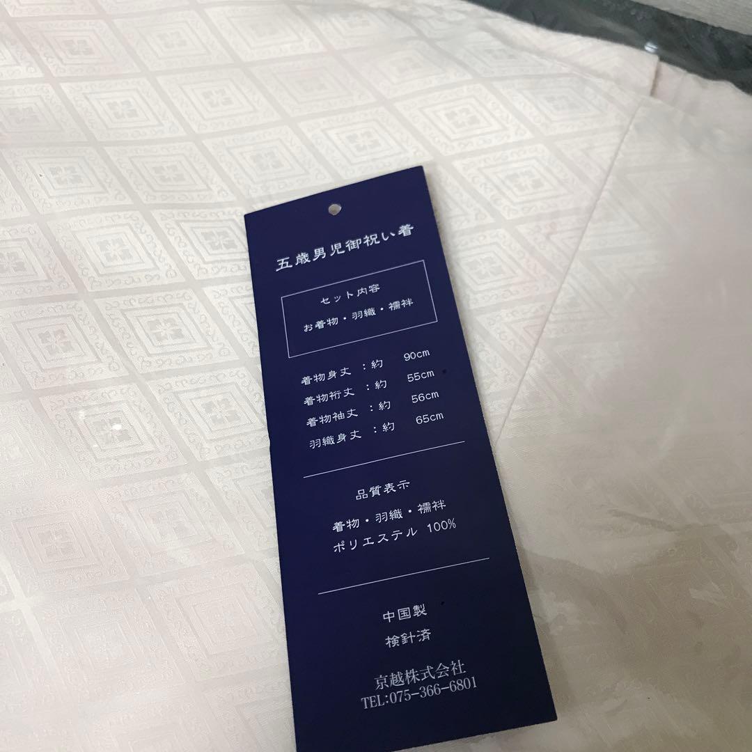 [KYOETSU] [キョウエツ] 七五三 5歳 男の子 着物 セット
