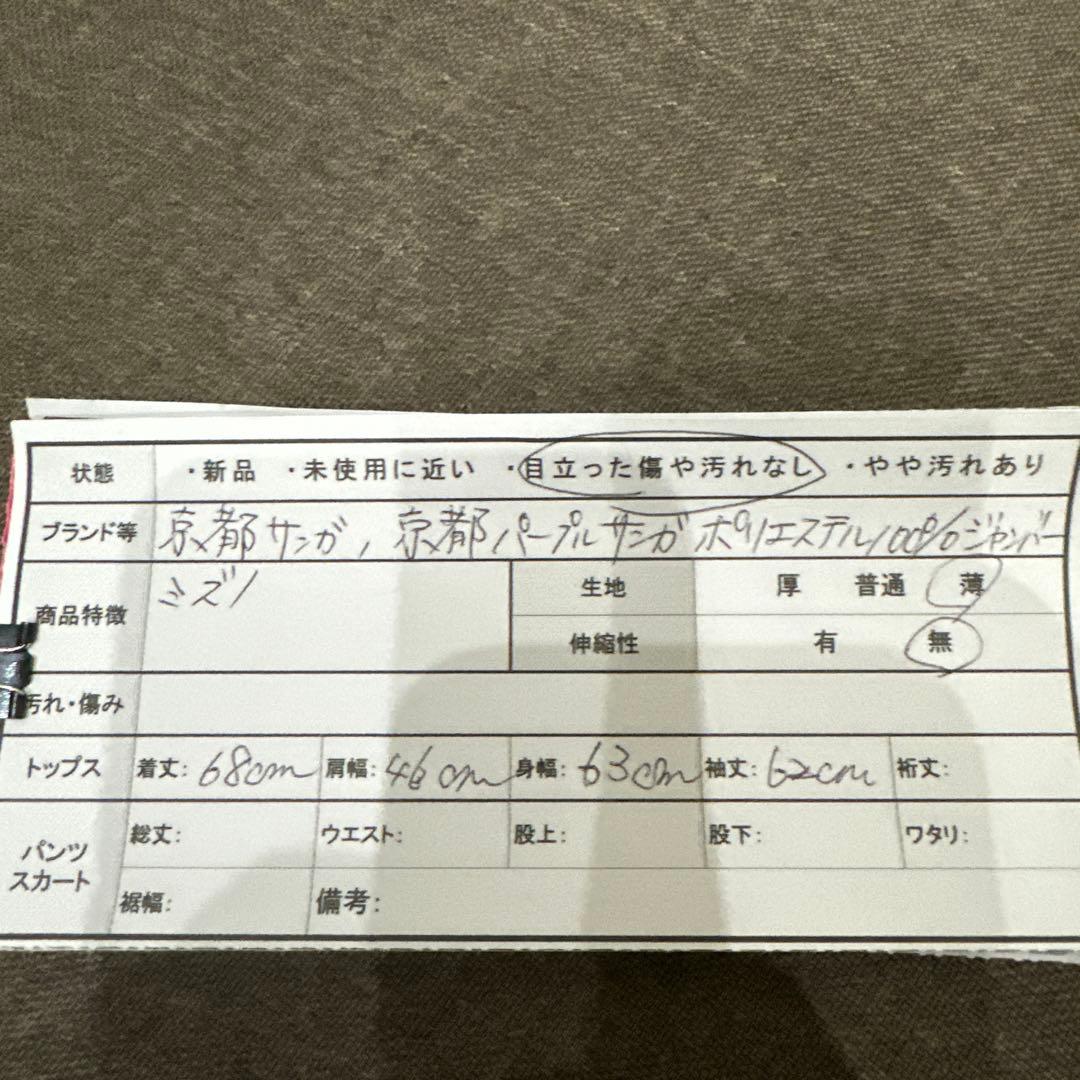 京都サンガ 京都パープルサンガ ミズノ ウィンドブレーカーLサイズ