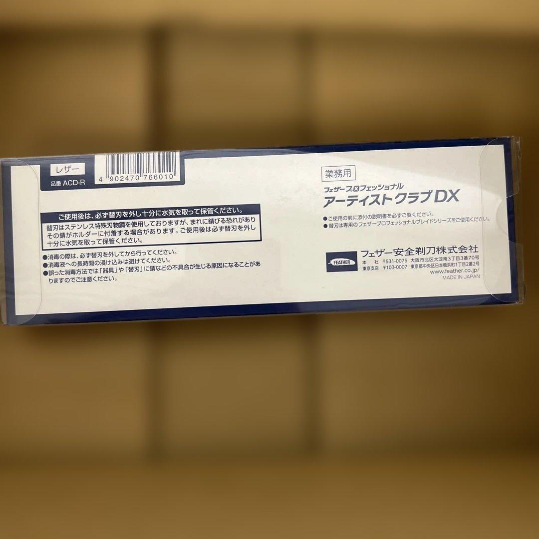 412 フェザー アーティストクラブ DX レザー　未使用