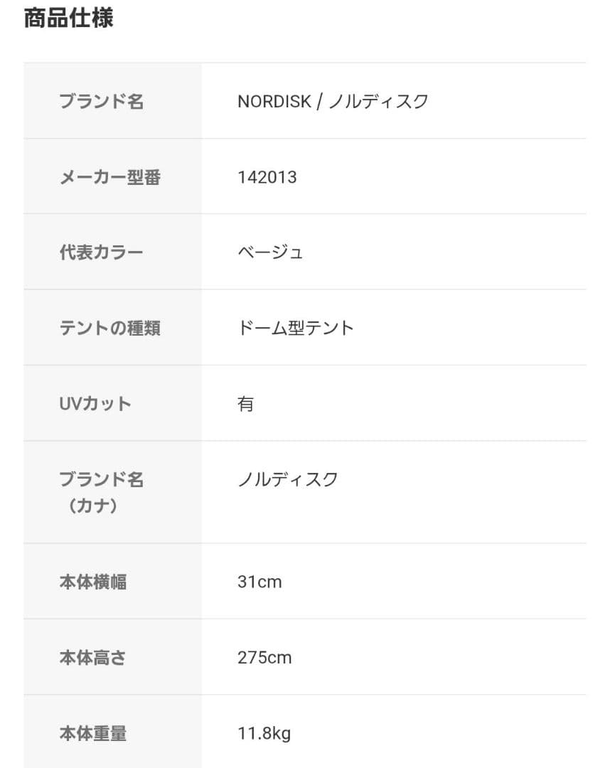ノルディスク　Alfheim 12.6 Basic テント