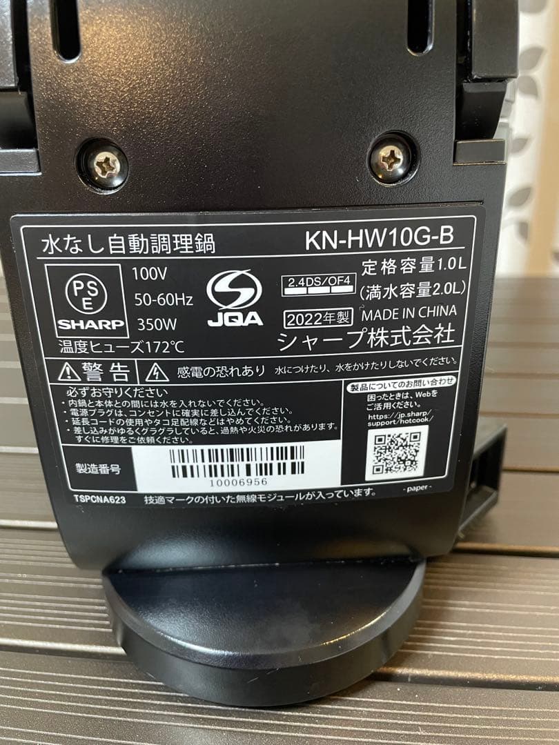SHARP KN-HW10G 1.0L ヘルシオ　ホットクック