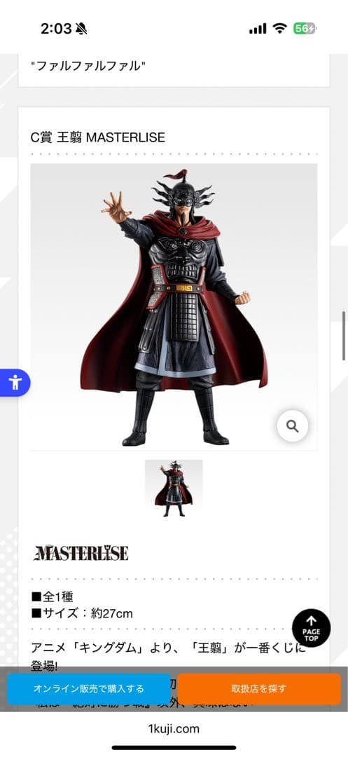 新品　一番くじ キングダム 次代の傑物たち B賞 騰 ＆ C賞 王翦