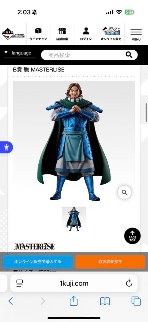 新品　一番くじ キングダム 次代の傑物たち B賞 騰 ＆ C賞 王翦