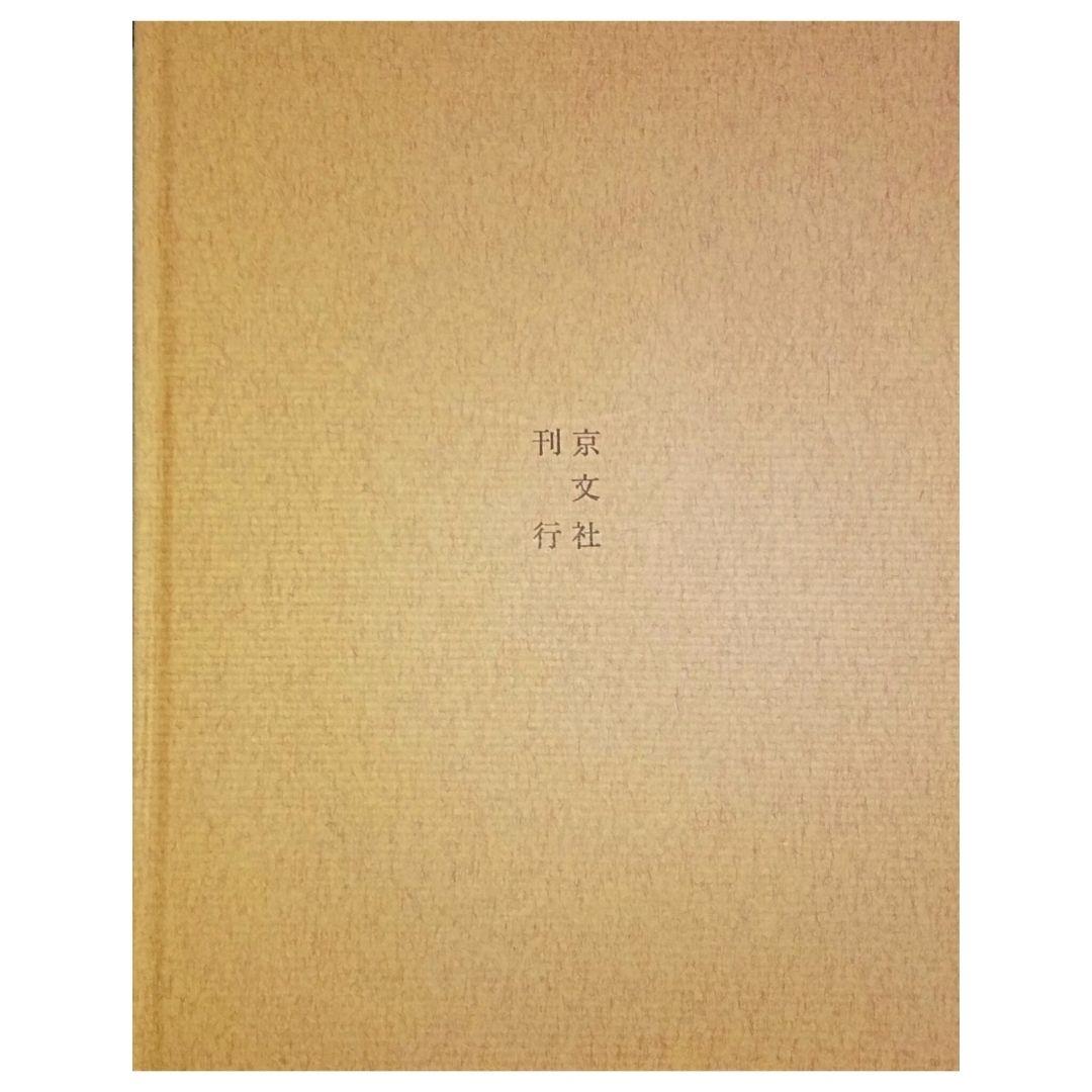 御幣の作り方 新増補改訂版