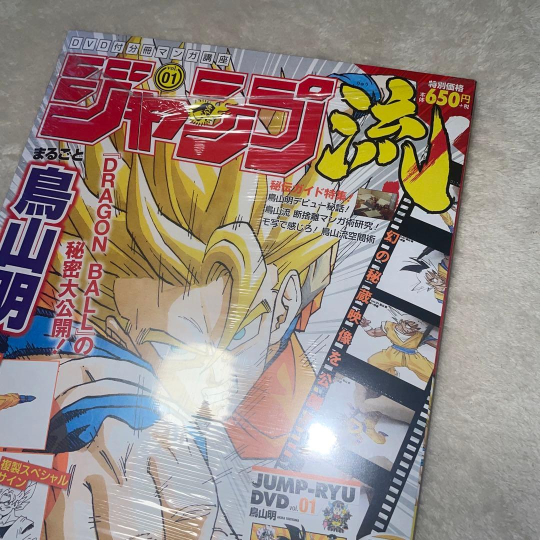 新品✨未開封❗️ ジャンプ流 鳥山明 複製原画 複製SPサイン 激レア