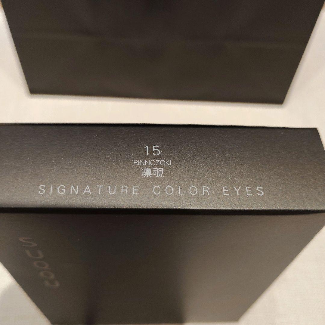 SUQQU　スック　シグニチャーカラーアイズ15 凛覗 クリスマス　プレゼント