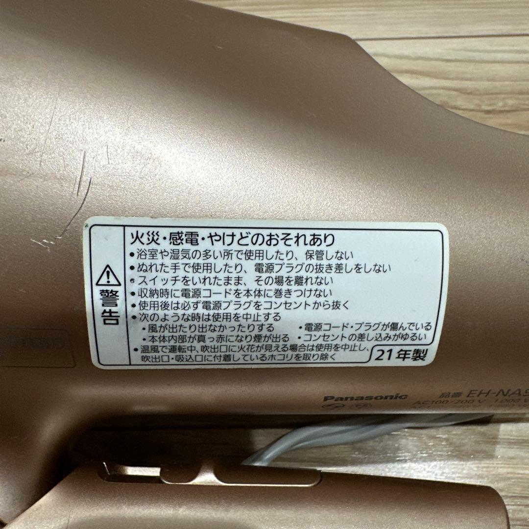 【格安】Panasonic EH-NA9F ピンク ヘアドライヤー　21年製