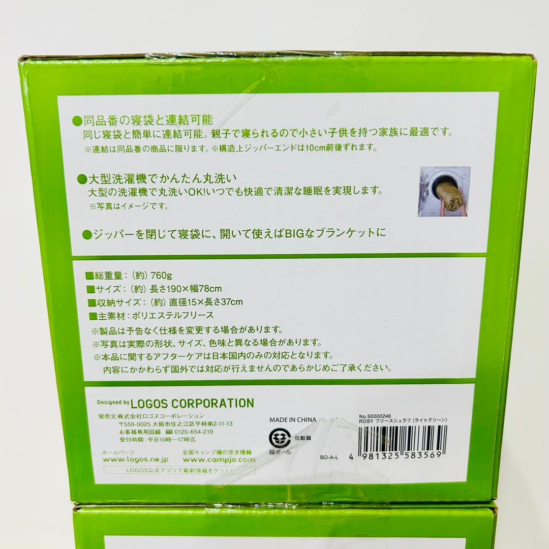 【新品】LOGOS ROSY フリースシュラフ 4個 ライトグリーン ロゴス