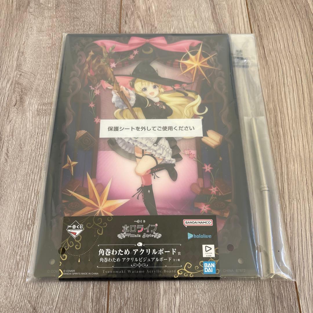 ホロライブ 一番くじ 角巻わため アクリルボード賞 アクリルビジュアル
