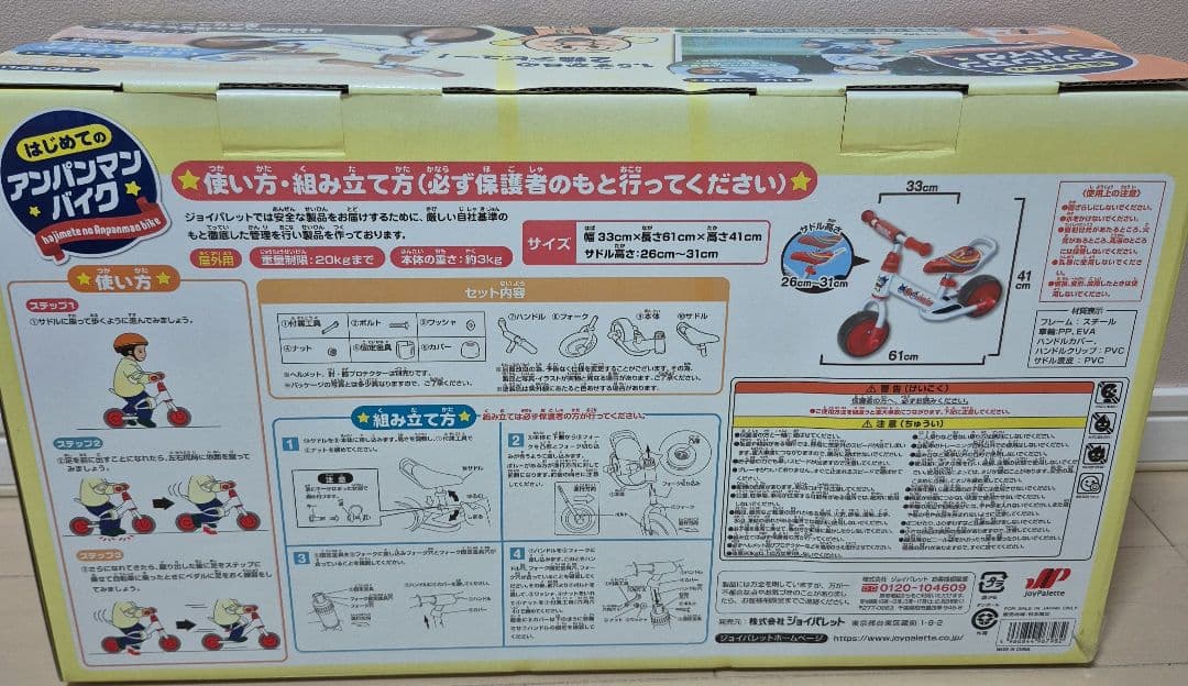 アンパンマン 三輪車 1.5歳から はじめてのバイク