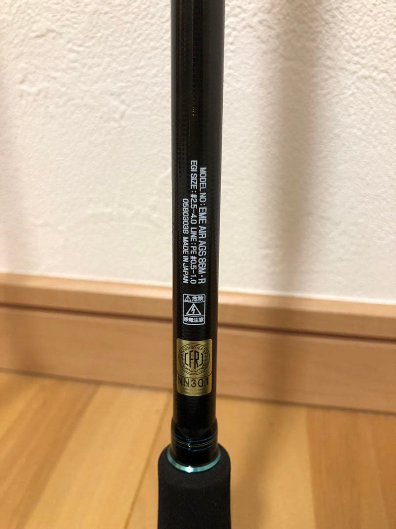 エメラルダスAIR AGS 86M 竿袋付き