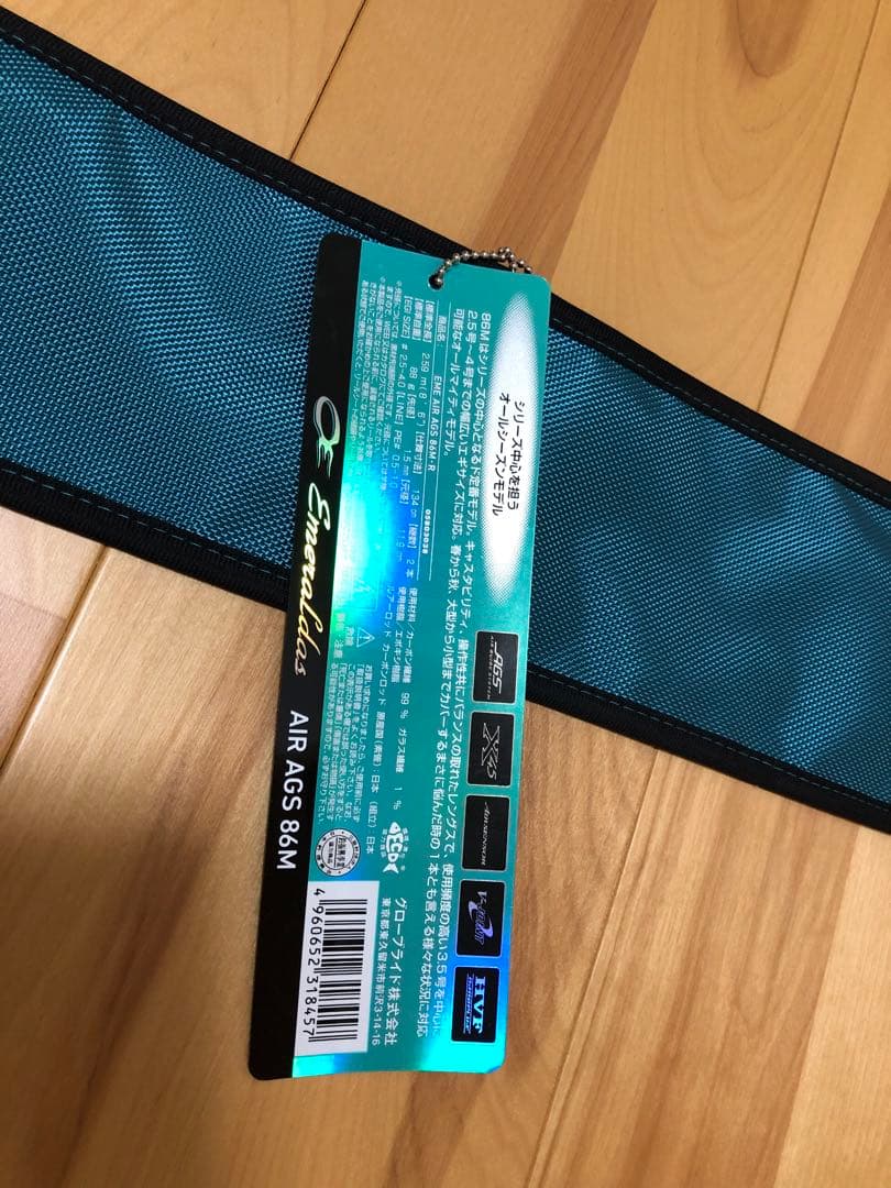 エメラルダスAIR AGS 86M 竿袋付き