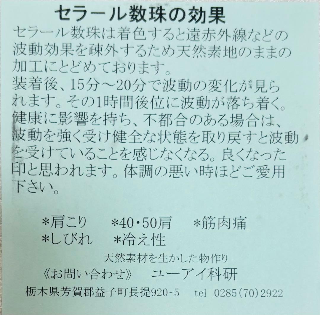 セラール数珠ネックレス