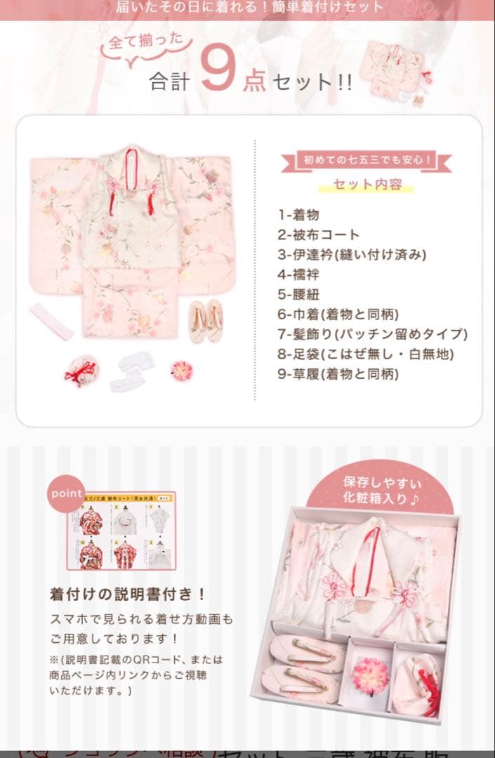 七五三着物　 女の子3歳 フルセット