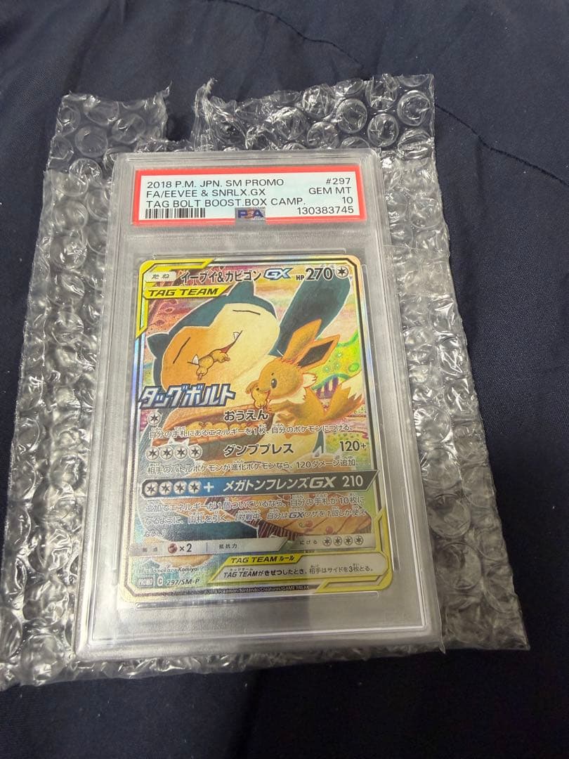 イーブイ＆カビゴンGX PROMO SM-Pプロモ 297/SM-P PSA10 - メルカリ