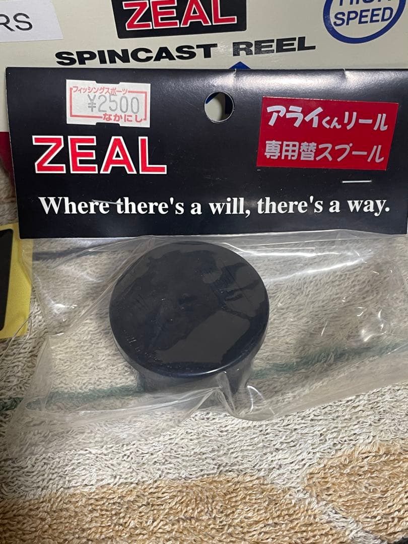 ZEAL アライくんリール RSカラー　ハイスピード　専用替スプール付き