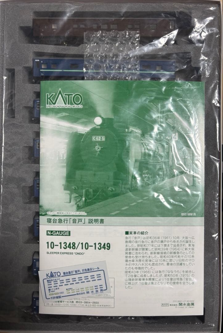 KATO 寝台急行「音戸」8両基本セット 特別企画品 室内灯取り付け済