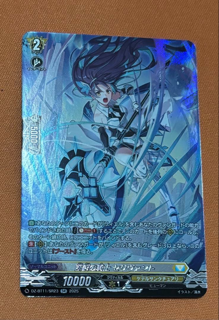 ヴァンガード SR 断裂の騎士 セリヴァント - メルカリ