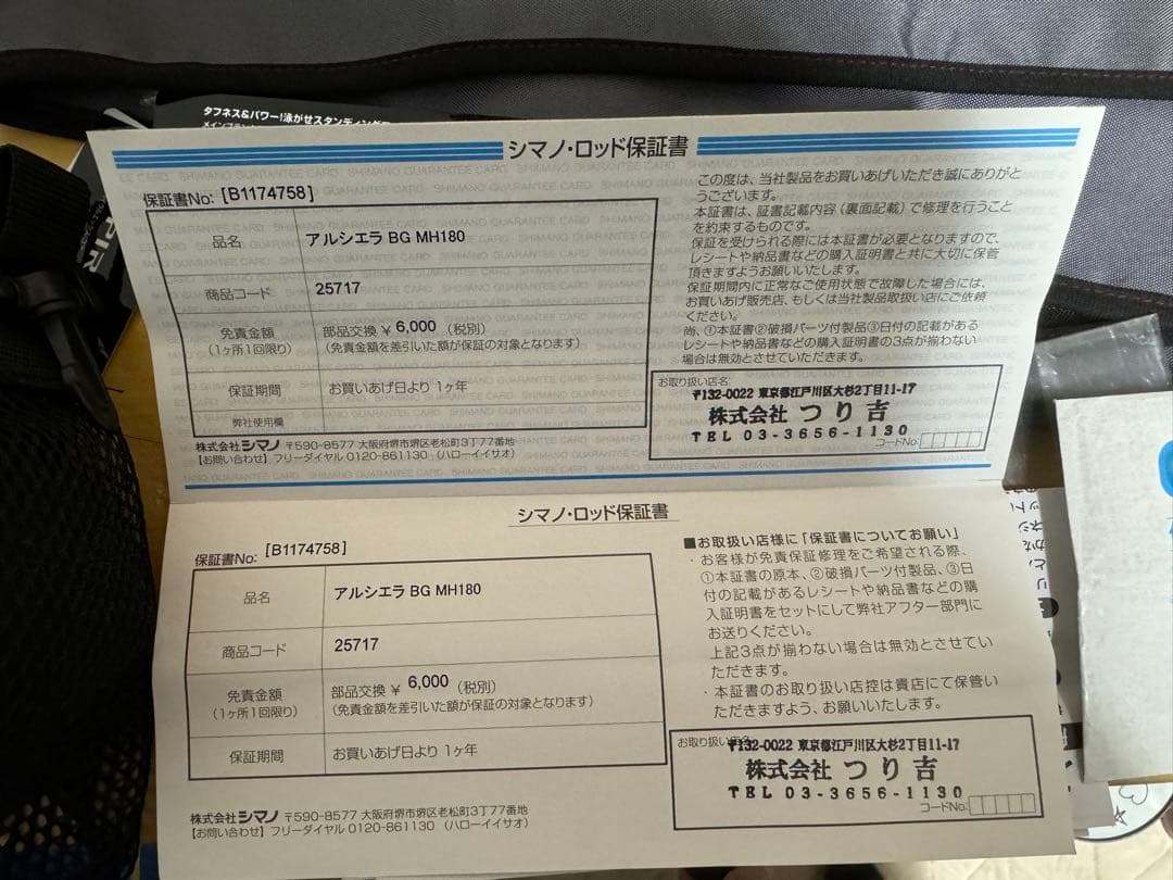 お得‼︎レア極美品SHIMANO シマノ アルシエラBG　MH180