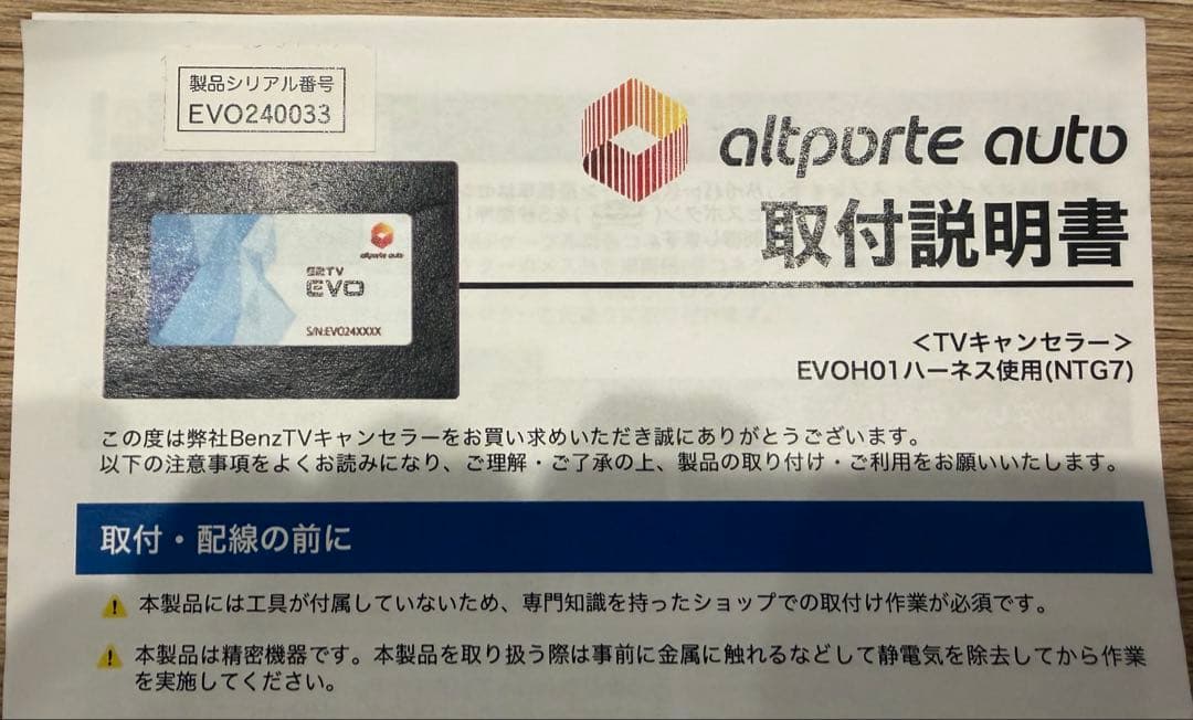 【NTG7 MBUX第2世代対応】ベンツ テレビキャンセラー E2TV EVO