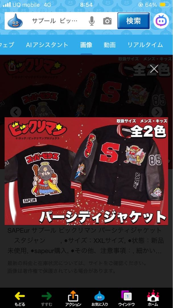 SAPEur サプール　新品　未使用品　未開封　ビクリマン　スタジャン 黒　Ｌ