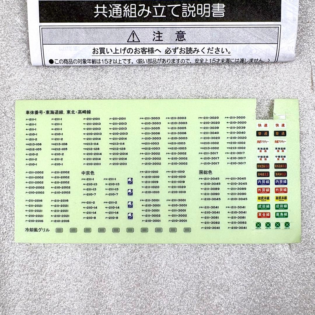 ま*さ様 Bトレイン Bトレ 211系 高崎車両センター 基本10両編成 - メルカリ