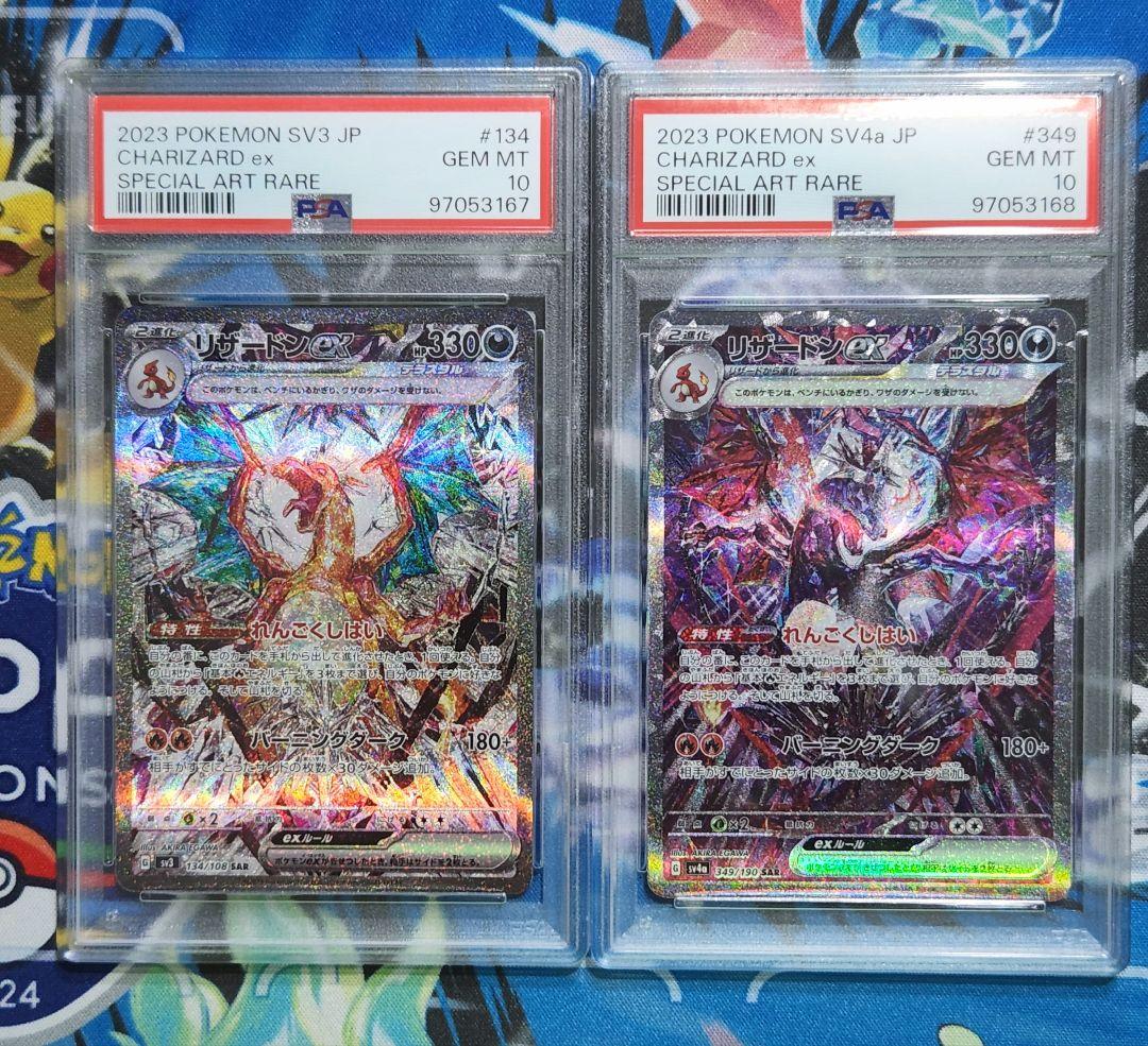 2連番 PSA10 リザードンeX SAR シャイニートレジャー 黒炎の支配者