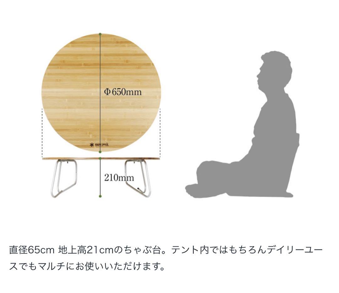 《室内使用のみ》 peak 竹製円形テーブル 定価27,000円程度