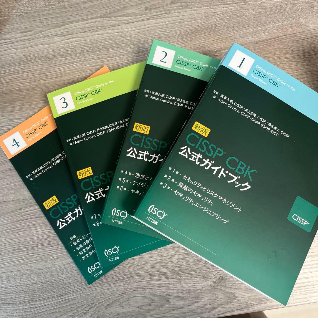 CISSP CBK公式ガイドブック 新版 CISSP CBK 公式ガイド | アダム
